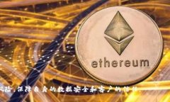 特派密钥泄漏怎么办？应