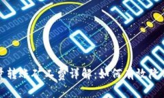 比特派批量转账矿工费详