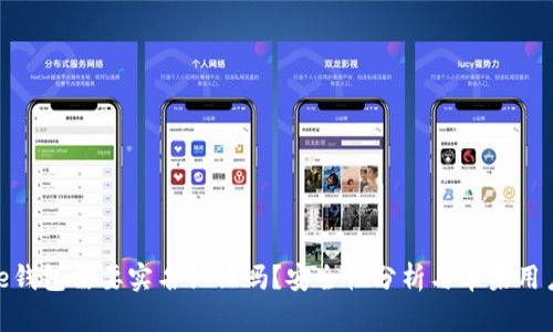Bitpie钱包需要实名认证吗?安全性分析与苹果用户指南