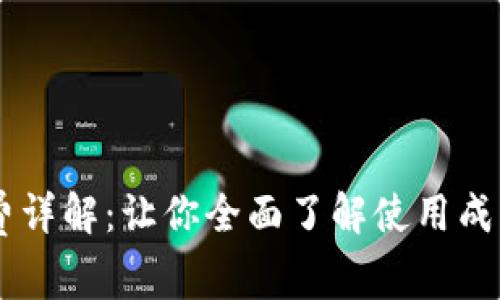 BK钱包手续费详解:让你全面了解使用成本与操作技巧