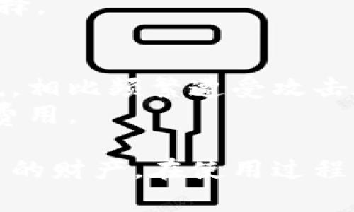 biao ti国外冷钱包的最佳选择与使用指南/biao ti  
冷钱包, 数字货币, 安全存储, 加密货币/guanjianci  

随着数字货币的迅速发展，越来越多的人开始关注如何安全地存储他们的加密资产。冷钱包作为一种安全存储数字货币的方式，备受投资者青睐。与热钱包相比，冷钱包不直接连接互联网，从而降低了被黑客攻击的风险。本文将详细介绍国外市场上的一些热门冷钱包，如何选择合适的冷钱包，并回答一些相关问题，帮助用户更好地理解这个话题。

一、什么是冷钱包？
冷钱包（Cold Wallet）是指不与互联网直接连接的数字货币钱包。它是加密货币存储的一种方式，旨在提供额外的安全性。与热钱包（Hot Wallet）相比，冷钱包给用户的保护力度更高，主要因为其连接互联网的风险被大幅减少。
冷钱包有多种形式，包括硬件钱包、纸钱包和离线存储设备。硬件钱包是一种专门的设备，可以安全存储私钥并允许用户进行签名交易。纸钱包则是将私钥和公共地址打印出来，存放在安全的地方。

二、国外知名的冷钱包品牌
在国际市场上，有多个知名品牌提供冷钱包产品。以下是一些备受推崇的冷钱包品牌：

h41. Ledger Nano S/X/h4
Ledger是知名的硬件钱包制造商，Ledger Nano S和Nano X均是其热销产品。Ledger Nano S的设计小巧、便携，支持多种加密货币。Ledger Nano X则拥有更大的存储空间和蓝牙功能，用户可以通过手机应用程序进行管理。

h42. Trezor/h4
Trezor是另一款受到投资者喜爱的冷钱包，提供高水平的安全性和易用性。Trezor One是其入门级产品，而Trezor Model T则提供触摸屏和更高的功能，适合高级用户。Trezor支持多种币种，并具备良好的兼容性。

h43. KeepKey/h4
KeepKey是一个较新的硬件钱包，在外观设计上非常简约。它支持比特币、以太坊等多种主流币种，用户体验友好。虽然它的安全性和功能性不如Ledger和Trezor，但由于价格相对较低，仍然是一个不错的选择。

h44. BitBox02/h4
BitBox02是由Swiss-based Shift Crypto团队推出的一款冷钱包，注重隐私和安全性。它通过简单的界面和直观的用户体验，使用户更容易管理各类数字资产。此外，BitBox02还内置备份功能，确保用户的资产安全。

三、如何选择合适的冷钱包？
在选择冷钱包时，需要考虑多个因素，以确保所选的产品适合自己的需求。以下是一些选择冷钱包时而需要关注的要素：

h41. 安全性/h4
安全性是冷钱包最重要的考虑因素。一款好的冷钱包应该具有强大的加密技术、用户身份验证系统以及多重签名支持机制。同时，确保钱包的固件和软件定期更新，以抵御最新的安全风险。

h42. 兼容性/h4
在选择冷钱包时，要确认其支持的币种是否满足你的需求。有些冷钱包仅支持主流加密货币，而有些则支持多种类的币种，选择一个兼容性高的钱包可以更好地管理你的资产。

h43. 用户体验/h4
钱包的使用界面和操作简单性也非常重要，特别是对于不熟悉技术的用户。一个用户友好的界面能够大大减少使用的复杂性，帮助用户顺利完成交易和管理数字资产。

h44. 价格与售后服务/h4
在预算范围内选择性价比高的冷钱包也很重要。同时，了解制造商的售后支持和客户服务质量，以便在使用过程中遇到问题时能够及时获得帮助。

四、相关的常见问题

问题1：冷钱包的安全性有多高？
冷钱包的安全性非常高，因为它们通常都是离线存储，与互联网断开连接。理论上，黑客无法远程访问冷钱包，从而降低了被攻击的概率。此外，许多冷钱包采用了多重签名验证、PIN码保护等安全机制，进一步保障用户资产安全。
然而，用户仍然需要注意操作习惯。将私钥或恢复种子保管在安全的地方，不与他人分享，确保物理设备不被窃取或损坏，都是确保资产安全的关键。

问题2：为什么要使用冷钱包而不是热钱包？
热钱包虽然使用方便，但它们直接连接互联网，容易遭受黑客攻击，因此安全性相对较低。冷钱包则是为了保护长期存储的资产设计的，理想情况下，只有在需要时才连接互联网进行交易。
如果你是频繁交易的投资者，热钱包可能更适合；但如果打算长期持有加密资产，冷钱包无疑是更安全的选择。对于大量持币的用户，使用冷钱包可以尽量降低资金损失的概率。

问题3：如何备份冷钱包？
备份冷钱包是保护数字资产的关键步骤。大多数硬件钱包都提供了备份功能，用户可以生成恢复种子（种子短语），这组短语是一种密钥，可以用来恢复钱包中的数字资产。在设置冷钱包时，应仔细保管恢复种子，避免把它写在容易丢失或被盗的地方。
此外，重要的是将备份存储在多个安全的位置，避免单点故障。比如，可以将备份纸条保存在银行保险箱或者亲信手中，这能有效防止数据丢失。

问题4：冷钱包支持哪些币种？
不同的冷钱包支持范围不同，一些冷钱包可能只支持主流的比特币和以太坊，而另一些则可能支持成千上万种不同的加密资产。在选择冷钱包时，务必查看其官方说明，确保所持币种在支持列表中。有些钱包还支持通过应用程序或插件添加其他币。
此外，部分冷钱包还支持用户自定义币种，所以对于特定的山寨币也有可能支持。因此选用之前多差异对比几款冷钱包，会帮助投资者在不同需求中找到最优的选择。

问题5：冷钱包的使用成本如何？
冷钱包的使用成本主要由购买硬件和可能的维护服务组成。硬件钱包的价格从几十到几百美元不等，取决于其品牌、功能和安全性。虽然初期投资较高，但长期来说，相比频繁遭受攻击和损失的热钱包，冷钱包的成本效益更明显。
此外，使用冷钱包时，每次交易可能需要连接到互联网，这可能导致小额的交易费用。因此在考虑使用冷钱包时，不仅要评估其购买和维护成本，也应合理计算佣金费用。

总结而言，选择并使用冷钱包是一项明智的选择，它能有效增强你的数字资产安全。投资者在了解不同冷钱包的特点、如何选择及常见问题后，能够更好地保护自己的财产。在使用过程中，确保了解设备的操作和应用，做到科学、安全地管理数字资产。