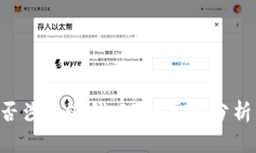 U币买卖是否涉及洗钱风险?真实分析与法律解读