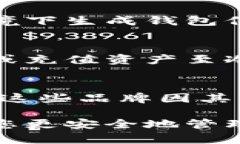   以太经典冷钱包下载攻略