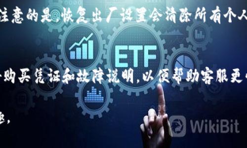   比特派手表使用说明：解锁智能穿戴的新体验 / 
 guanjianci 比特派手表,智能手表,手表使用说明,比特派功能 /guanjianci 

 h3 引言 /h3 
随着科技的发展，智能穿戴设备已逐渐渗透到我们日常生活的每一个角落。比特派手表作为一款先进的智能手表，凭借其丰富的功能和良好的用户体验，吸引了众多用户的关注。本文将详细介绍比特派手表的使用说明，帮助您充分理解并运用这一高科技产品，让其成为您生活中不可或缺的小伙伴。

 h3 一、比特派手表的基本功能 /h3 
比特派手表不仅仅是一款时间显示器，它更集合了许多现代的智能功能。首先，它具备心率监测、步数计数、卡路里消耗统计等健康管理功能，帮助用户随时关注自己的身体状况。
其次，比特派手表还具有智能通知功能，能够及时将手机的来电、短信、社交媒体消息推送到手表上，确保用户不会错过任何重要信息。此外，许多型号还支持GPS导航、音乐控制、天气查询等实用功能，极大地丰富了用户的日常生活。

 h3 二、比特派手表的使用步骤 /h3 
在开始使用比特派手表之前，您需要先完成一些基本设置。以下是详细的使用步骤：
 h4 1. 充电 /h4 
首次使用前，请确保手表充满电。连接充电器，并确保接触良好，充电过程中请保持手表处于静置状态，一般经过3小时充电即可完全充满。
 h4 2. 下载应用程序 /h4 
在您的智能手机中下载并安装比特派手表的配套应用程序。无论是Android还是iOS设备，您均可在对应的应用商店中找到。
 h4 3. 配对手表与手机 /h4 
打开应用后，根据提示激活蓝牙，并搜索手表。请确保手表和手机相距较近，按照提示完成配对过程。
 h4 4. 设置个人信息 /h4 
完成配对后，您需要在应用中设置个人信息，包括性别、年龄、身高、体重等，以便手表能够更准确地为您提供健康数据分析。
 h4 5. 自定义手表界面 /h4 
通过应用，您还可以自定义手表表盘，选择自己喜欢的样式和颜色，增添个性化元素。

 h3 三、比特派手表的日常使用 /h3 
在完成设置后，您就可以开始享受比特派手表带来的便利了。以下是一些常见的使用场景：
 h4 1. 健康管理 /h4 
比特派手表能够实时监测您的心率、睡眠质量及运动状态。用户只需查看手表上的实时数据，便能随时调整自己的运动计划与作息习惯。
 h4 2. 接收通知 /h4 
手表会在收到手机通知时振动提醒，您可以直接在手表上查看消息，而无需频繁拿出手机。这样可以有效减少干扰，提高工作效率。
 h4 3. 音乐控制 /h4 
通过手表，您可以方便地控制手机上的音乐播控，轻松调整音量、切换曲目，让音乐随时伴随您左右。
 h4 4. GPS导航 /h4 
无需拿出手机，您可以通过手表上的GPS功能，实时获取行踪位置以及导航路线，尤其适合跑步或骑行时使用。

 h3 四、比特派手表的维护和保养 /h3 
为了确保手表长期稳定运行，用户需要定期进行保养：
 h4 1. 清洁 /h4 
手表的表带和表面需要定期用柔软的布清洁，尤其是在长时间运动后，应及时清理汗水和污垢，以延长手表的寿命。
 h4 2. 软件更新 /h4 
定期检查比特派手表的系统更新，通过应用程序及时更新手表的固件，以修复bug和提升性能。
 h4 3. 储存 /h4 
不使用时，请将手表存放在干燥通风的环境中，避免暴露在强光及高温环境下，以防影响其电子元件的寿命。

 h3 常见问题解答 /h3 

 h3 问题一：比特派手表的电池寿命是多久？ /h3 
比特派手表的电池寿命取决于多种因素，包括使用频率、功能设置以及具体型号。通常情况下，一次充电可持续使用5至7天。如果开启GPS、心率监测等高耗电功能，可能会缩短电池使用时间。为了延长电池寿命，建议适当关闭不必要的功能，尤其是在不使用时。在长时间不使用手表时，最好将其充电至50%-70%后储存，避免电池深度放电造成损害。

 h3 问题二：比特派手表是否防水？ /h3 
大多数比特派手表都具备一定的防水性能，但具体的防水等级可能有所不同。一般而言，具有5ATM防水能力的手表可抵御日常生活中的水溅，适合洗手和小雨。然而，不建议戴手表游泳或潜水。因此，在选择型号时，请仔细查看产品说明，确保选择适合您生活方式的款式。如有疑问，可以直接咨询厂家的客服技能，获取最准确的信息。

 h3 问题三：如何解决手表连接不稳定的问题？ /h3 
如果您遇到比特派手表与手机连接不稳定的情况，请尝试以下几种解决方案：首先，确保您的智能手机已更新至最新版本，有时软件更新能解决连接bug。其次，将手表与手机之间的蓝牙解除配对，然后重新进行配对。如果问题依旧存在，可以考虑重启手表和手机，清除缓存数据，并尝试在不同环境下连接。有时，信号干扰会导致连接不稳定；在此情况下，请尽量将手表靠近手机，避免远离。

 h3 问题四：如何恢复出厂设置？ /h3 
一些情况下，出于软件问题或是需要转让手表，用户可能需要将比特派手表恢复到出厂设置。具体步骤通常是在手表的设置菜单下找到“恢复出厂设置”选项，并确认执行。需注意的是，恢复出厂设置会清除所有个人数据，包括健康记录和自定义设置，因此请提前备份重要数据。此外，恢复后需重新连接手机应用，重新输入个人信息及同步设置。

 h3 问题五：怎样处理手表故障？ /h3 
遇到手表故障时，首先请根据手册检查是否是用户设置问题，比如软件故障或设置错误。若无法解决，您可以联系比特派的售后客服，询问是否可以进行保修或维修。请准备好购买凭证和故障说明，以便帮助客服更快分析。在一些情况下，客服可能会提供现场服务或指导您完成必要的操作。另外，定期检查官方渠道发布的最新故障解决方案以及更新说明，能有效减少问题的发生。

总体而言，比特派手表作为现代智能穿戴设备之一，具有极大的潜力和实用性，希望本文的详细使用说明和常见问题解答能帮助您更好地使用这款手表，带来更多便捷和乐趣。