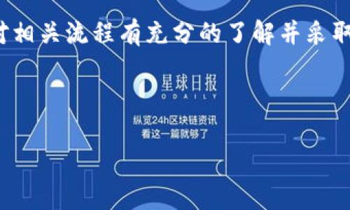 提示:此请求涉及到资金处理和数字货币交易的重要问题,建议在进行任何操作之前,确保您对相关流程有充分的了解并采取必要的安全措施。由于我是一个AI助手,无法提供具体的实时指导或流程,以下内容仅供参考。
---
如何安全地从BitKeep钱包提现资金?详尽指南
