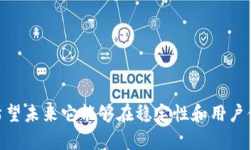    比特派：用户评价与使用体验分析  / 

 guanjianci  比特派, 数字钱包, 区块链, 比特币  /guanjianci 

 比特派是一款在数字货币交易与管理方面颇受欢迎的软件，近年来其用户群体也不断扩大。作为一个数字钱包应用，比特派不仅支持多种虚拟货币的存储与交易，还提供了丰富的功能与服务。许多用户在知乎等社交平台上讨论这款软件的优缺点，给出不同的使用体验和推荐理由。本篇文章将从多个角度分析比特派这一软件的整体表现，并通过用户评价来帮助潜在用户更好地了解这个工具。 

 1. 什么是比特派？ 
 比特派是一款专注于数字资产管理的移动应用，用户可以在其上方便地进行比特币、以太坊等多种主流虚拟货币的存储、发送与接收。比特派的设计理念是为用户提供一个安全、高效、易用的数字资产管理平台。 
 除了基本的钱包功能外，比特派还集成了币币交易、资讯、行情等多种功能，方便用户随时随地管理自己的数字资产。不论是新手还是经验丰富的投资者，都能在比特派中找到合适的工具来满足自己的需求。 

 2. 比特派的优缺点 
 在用户反馈中，比特派的优点和缺点被普遍讨论。我们总结出了以下几点： 
 优点： 
ul
listrong界面友好：/strong 比特派采用简洁的用户界面，便于新手快速上手，使得用户能够轻松找到需要的功能。/li
listrong安全性高：/strong 比特派采用多种安全措施，如离线存储、双重身份验证等，保障用户资产的安全性。/li
listrong功能多样：/strong 除了钱包功能，比特派还提供交易、资讯、行情分析等，帮助用户更好地做出投资决策。/li
listrong社区活跃：/strong 比特派有一个活跃的用户社区，用户可以在这里咨询问题、分享经验，有助于新用户学习。 /li
/ul
 缺点： 
ul
listrong学习曲线：/strong 对于完全没有接触过数字货币的新手，可能需要花一些时间去了解如何使用比特派的各种功能。/li
listrong交易费用：/strong 一些用户反馈比特派的交易手续费相对较高，尤其是在交易高峰期。/li
listrong服务区域限制：/strong 目前比特派的服务在部分国家和地区受限，用户需提前了解。 /li
listrong技术支持:/strong 有些用户反映比特派的客服响应速度较慢，可能需要耐心等待。 /li
/ul

 3. 用户评价与反馈 
 在知乎等社交平台上，可以找到大量用户的评价。有些用户对此感到满意，认为比特派是一个非常友好的平台。 
 一位用户提到，“我从未接触过虚拟货币，但比特派的界面很直观，使用流畅，而且在社区里能得到很多帮助。” 这种反馈常常出现在新手用户的评价中，他们大多认为比特派的上手难度低。 
 然而，也有一些用户对此持保留态度。一位经验丰富的投资者表示：“虽然比特派的功能很全，但在某些情况下交易手续费较高，这让我在频繁交易时感到不便。”这种对交易费用的看法在一些活跃的交易者中也是普遍存在的。 

 4. 比特派的安全性保障 
 安全性是数字货币钱包最重要的考量之一。比特派在这方面采取了一系列措施来保护用户资金的安全。 
 首先，用户的私钥是按加密方式存储在设备本地，避免被黑客攻击获取。其次，比特派还提供了多重身份验证功能，确保只有经过用户授权的设备和账户能够进行交易。此外，比特派还有针对可疑交易的监控和预警系统，保障用户的安全。 
 用户在使用比特派时，建议开启所有的安全功能，如双重身份验证，并定期检查账户活动以确保安全。 

 5. 常见问题解答 
 在用户使用比特派的过程中，除了软件本身的使用体验，一些常见的问题也经常被讨论。以下是五个相关问题及其详细解答。 

 问题一：比特派支持哪些数字货币？ 
 比特派作为一款数字钱包，支持多种主流数字货币，主要包括比特币、以太坊、莱特币、ERC20代币等。用户在选择数字货币投资时，可以直接在比特派中查看各类币种的实时行情。 
 此外，比特派还会不定期增加对新币种的支持，用户可以在软件内的更新日志中查看最新动态。对于希望投资多种数字资产的用户而言，比特派的多币种支持功能显得尤为重要。 

 问题二：比特派的交易手续费是多少？ 
 比特派的交易手续费会根据不同类型的交易而有所不同。一般来说，对于币币交易，手续费通常在0.1%-0.2%之间，而提币的手续费则是根据所提币种的网络情况而定。 
 用户在进行交易前可以查看比特派的官方网站获取最新的手续费率信息。此外，在某些时候，平台可能会推出手续费减免的活动，具体情况可以关注比特派的公告。 

 问题三：如何提升比特派钱包的安全性？ 
 提升比特派钱包的安全性可以从多个角度入手。首先，用户应当保证手机系统和比特派应用是最新版本，以确保拥有最新的安全性更新。 
 其次，可以启用双重身份验证功能，不仅可以保护用户账户的安全，还有效避免未经授权的访问。建议用户定期修改密码，并选用复杂度较高的密码。此外，备份私钥也是一项重要的安全措施，用户可以将私钥存放于安全的地方，防止丢失。 

 问题四：比特派的交易速度如何？ 
 比特派的交易速度主要受制于区块链网络的拥堵程度。一般情况下，用户在进行交易时，只需几分钟即可完成，但在网络高峰期间，交易确认可能会有所延迟。 
 为了提高交易速度，用户可以选择在网络相对较空闲的时间段进行交易，或者通过支付更高的交易手续费来加快交易确认速度。比特派会在用户交易时提供实时的网络状态信息，帮助用户做出合理选择。 

 问题五：如何在比特派中进行交易？ 
 在比特派中进行交易相对简单，用户只需几个步骤即可完成。首先，打开比特派应用，选择想要交易的币种。接着，输入交易数量和接收方的地址，确认交易信息无误后，提交交易。 
 用户在交易完成后，可以在交易记录中找到相关信息。比特派提供详细的交易记录功能，用户可以随时回顾自己的交易历史，确保交易的透明和可追溯性。 

 总的来说，比特派作为一个数字资产管理工具，其优缺点各有千秋，适合多类型用户使用。借助丰富的功能和强大的社区支持，比特派在不断进化，能够为用户提供更加优质的服务。希望未来它能够在稳定性和用户体验上持续改进，以满足更广泛的需求。 