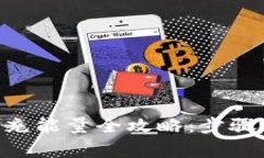 比特派钱包TRX充能量全攻
