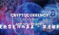 CGPay: 改变数字支付的未来