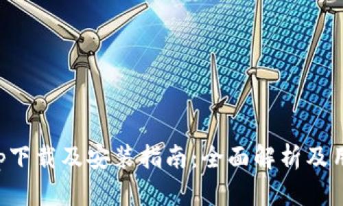 BitP官网app下载及安装指南：全面解析及用户体验分享