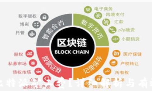 
如何降低比特派矿工费？详细解析与有效解决方案