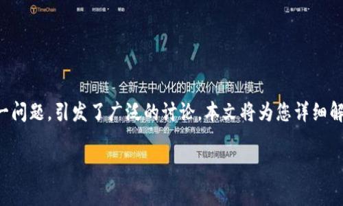 在这个数字货币快速发展的时代，冷钱包作为一种重要的加密货币存储方式，受到越来越多人的关注。然而，用户在使用过程中常常会遇到各种问题，特别是“冷钱包今天用不了吗？”这一问题，引发了广泛的讨论。本文将为您详细解读冷钱包的概念、运行机制、常见问题及可能的解决方案，并探讨其在安全性和便利性上的优缺点。通过深入分析，我们将为您提供一份全面的指南，以帮助您更好地理解和使用冷钱包。

冷钱包的使用及其问题分析