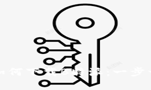 安卓机如何下载B特派：一步一步指南