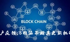   B特派数据更新频繁的原