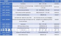 2023年数字钱包app下载：安