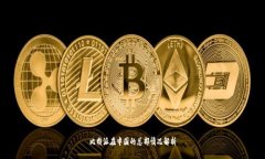 比特派在中国的总部情况