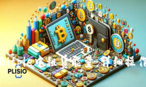 如何在Bitpie中租赁能量：详细操作与技巧