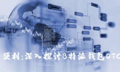 多币种交易的便利：深入
