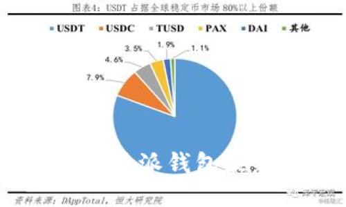 如何下载并使用B特派钱包最新版本的iOS应用
