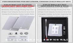 如何安全地将比特币从火