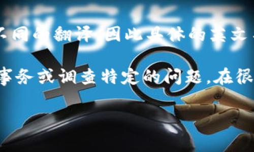 特派的英文名称是 
