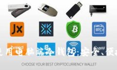 如何选择和使用电脑端冷