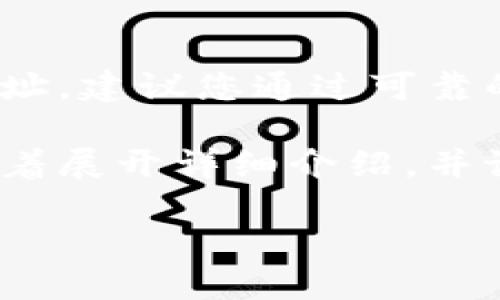 提示：由于我无法直接访问互联网，无法提供最新的官方网站网址。建议您通过可靠的搜索引擎查找“小狐狸钱包官方网站”以获取最新的入口网址。

为了满足您的请求，我将提供一个符合需求的及相关关键词，接着展开详细介绍，并设定一些相关问题。

如何访问小狐狸钱包官方网站入口？