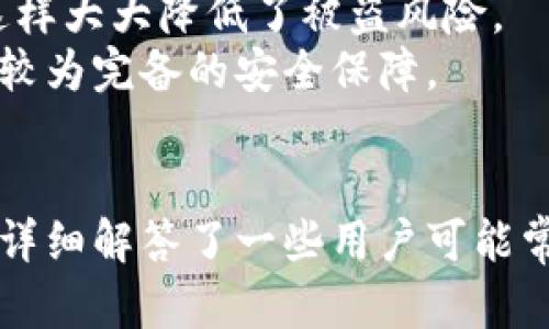   如何高效联系BK钱包客服？/  

 guanjianci BK钱包, BK钱包客服, 联系BK钱包, BK钱包问题解决/ guanjianci 

引言
在数字货币迅速发展的时代，BK钱包作为一种流行的数字资产管理工具，吸引了越来越多用户的关注。BK钱包因其安全性、便捷性及用户友好的界面而受到许多用户的青睐。然而，使用过程中难免会遇到一些问题，而联系BK钱包的客服成为了用户解决问题的重要途径。
本文将详尽介绍如何高效联系BK钱包客服的各种方式和步骤，以及常见问题的解答。希望能够帮助到每一个使用或者即将使用BK钱包的用户。

一、联系BK钱包的方式
BK钱包提供了多渠道的客服支持，以满足用户的不同需求。以下是主要的联系BK钱包的方法：

h41. 在线客服系统/h4
BK钱包官网通常会设有在线客服系统，用户可以直接通过网站与客服进行实时聊天。这个方式是比较快捷的，可以在第一时间内解决用户的疑问。
使用此功能的步骤相对简单：
ul
  li访问BK钱包官方网站。/li
  li在网页的一角找到在线客服的选项。/li
  li点击进入后，输入您的问题，并等待客服人员的回复。/li
/ul

h42. 客服邮箱/h4
BK钱包还提供了客服邮箱，用户可以通过邮件的方式提交自己的问题。在发送邮件时，建议用户要详细描述遇到的问题，并附上相关的截图，以便客服团队能够更快速的理解并解决问题。
一般情况下，BK钱包客服的邮箱地址会在官网的“联系我们”页面上提供，用户可根据官方信息进行联系。

h43. 社交媒体/h4
如今很多线上服务平台也会在社交媒体上开设官方账号，BK钱包也不例外。用户可以通过BK钱包的官方社交媒体账号，如微博、Twitter等，进行留言或私信来获取帮助。
在社交媒体上联系BK钱包的好处在于，可以随时随地获取支持，而且可能会得到其他用户的反馈，帮助更快地解决问题。

h44. FAQ与社区论坛/h4
BK钱包官网通常会设有FAQ（常见问题解答）栏目，用户可以在此找到对大多数常见问题的解答。另外，很多数字货币社区论坛也有专门讨论BK钱包的版块，用户可以通过这些论坛寻求帮助，也可能得知其他用户的解决方案。

二、常见问题解答
不仅办理联系BK钱包的问题，用户在使用过程中可能还会遇到一系列的问题。以下是一些常见的问题及其详细解答：

问题一：如何恢复BK钱包的密码？
BK钱包的安全性在于其对用户密码的严格管理。当用户遗忘密码时，恢复密码的过程至关重要。
1. 访问BK钱包官方网站，找到“忘记密码？”的链接。这个链接通常位于登录页面。
2. 点击后，系统会要求您输入注册时使用的邮箱地址或手机号。务必提供正确的信息，以便系统能够识别您的账号。
3. 提交后，您会收到一封重置密码的邮件或短信，按照其中的指示进行操作。
4. 在设置新密码时，建议使用较复杂的组合，包含大小写字母、数字及特殊符号，以提高安全性。
5. 密码重置完成后，您就可以使用新密码登录BK钱包。
总之，密码的遗忘虽然会造成一定程度的困扰，但通过官方网站提供的流程，用户有机会顺利找回自己的账户。

问题二：BK钱包如何设置二次验证？
为了保护用户账户安全，BK钱包提供了二次验证功能。二次验证是一种额外的安全措施，可以有效防止账户被盗。
1. 登录BK钱包账号，进入“设置”或“安全”页面。
2. 找到二次验证相关的选项，通常称为“启用二次验证”或“绑定手机/邮箱”等。
3. 系统会提示您输入手机号码或邮箱地址，并给予一个验证码，用户需在相应的输入框中填入验证码。
4. 一旦绑定成功，每次进行重要操作如提现、大额转账时，系统会向您已绑定的手机或邮箱发送验证码，您需输入该验证码才能完成操作，这能大大提高账户的安全级别。
通过设置二次验证，用户可以有效地保护资产安全，不必担心因密码泄露而引起的损失。

问题三：如何查看BK钱包中的交易记录？
了解自己在BK钱包中的交易记录是每个用户都应该学会的操作，这有助于管理和监控资产。
1. 登录您的BK钱包账号，进入主界面。
2. 在主界面上，通常有一个名为“交易记录”或“历史交易”的选项，点击进入。
3. 在交易记录页面中，用户可以查看到所有的交易，包括充值、提现和转账等信息。每笔交易通常会显示时间、类型、金额和状态。
4. 如果用户需要更详细的信息，很多钱包还提供了下载交易记录的选项，可以将记录下载成文件形式进行保存和分析。
通过定期查看交易记录，用户可以及时了解自己资产的变动情况，同时也能够更好地进行财务计划和预算。

问题四：BK钱包如何解除绑定的手机号？
有些用户在使用BK钱包时，可能因更换手机而需要解除原绑定的手机号。
1. 登录BK钱包账号，进入“设置”或“安全”选项。
2. 找到“手机号绑定”或“更改绑定手机号”的选项，点击进入。
3. 系统会要求您输入新的手机号，并发送验证码到新手机号，通过验证即可完成绑定。
4. 原来的手机号会被系统自动解除绑定，用户需要在解除后确保新手机的安全性，以免造成账户风险。
解除绑定手机号的过程看似简单，但用户在更改绑定信息时一定要小心，确保账户安全。

问题五：BK钱包的安全性如何？
BK钱包的安全性一直是用户关心的话题。作为一个数字钱包，它采用多重安全措施，确保用户资产的安全。
首先，BK钱包采用了行业标准的加密技术，所有的交易信息、用户数据等都会进行加密处理，以防止黑客攻击和信息泄露。
其次，BK钱包的多重签名技术能够增加交易过程中的安全性，使得用户的资产更难被非法转移。同时，系统定期进行安全审计，以确保其技术后台的安全性。
此外，用户若开启了二次验证，交易的安全性更是倍增。即使密码被盗，黑客仍然需要通过二次验证，才能完成重大交易，这样大大降低了被盗风险。
最后，BK钱包团队也会定期向用户推送安全知识，以提高用户的安全意识。通过这些多方措施，BK钱包对用户资产提供了较为完备的安全保障。

结论
总而言之，联系BK钱包客服是解决问题的重要途径，而用户在使用BK钱包时也可能会面临许多挑战。通过上述内容，我们详细解答了一些用户可能常见的问题。在使用BK钱包的过程中，合理利用客服资源，加上自身的安全意识，是保障用户资产安全的重要一步。