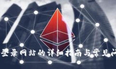 BK钱包登录网站的详细指南