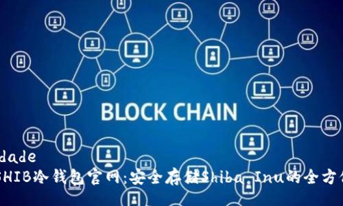  novidade   
    SHIB冷钱包官网：安全存储Shiba Inu的全方位指南