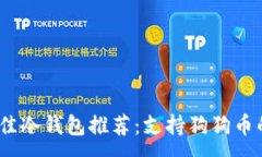 :2023年最佳冷钱包推荐：支