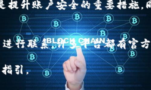 bianwei比特派被冻结怎么解冻？详细解析与解决方案/bianwei
比特派, 冻结, 解冻, 解决方案/guanjianci

随着数字货币的普及与发展，比特派钱包作为一种方便的数字资产管理工具，受到了越来越多用户的青睐。然而，在使用过程中，部分用户可能会遇到比特派被冻结的情况，导致无法使用自己的资产。本文将详细探讨比特派被冻结的原因、解冻的步骤以及如何预防类似问题的发生。

比特派被冻结的常见原因

比特派被冻结的情况并不少见，其原因主要包括以下几个方面：

1. **账户安全问题**：比特派钱包在监测到可疑活动时，可能会主动冻结用户账户，以保护用户的资产安全。例如，如果系统检测到多次错误登录尝试，或者从不同的IP地址频繁登录，都会导致账户被暂时冻结。

2. **身份验证不通过**：在注册和使用比特派之前，用户需要进行身份认证。如果提供的信息不准确或不完整，那么在使用过程中可能会被冻结。尤其是在涉及到大额交易时，系统会更加谨慎。

3. **违反平台规则**：比特派有一系列的使用规则和条款，如果用户的行为违反了这些规定，比如洗钱、违规交易等，账户也会随之被冻结。

4. **系统维护或更新**：有时由于比特派系统的维护或更新，用户账户也可能会出现暂时的冻结现象。一般而言，此类冻结是短暂的，维护结束后会自动解除。

比特派账户解冻的步骤

如果用户的比特派账户被冻结，以下是解冻的基本步骤：

1. **确认冻结原因**：登录比特派客户端，查看系统消息或通知，了解具体被冻结的原因。不同的原因可能会有不同的解冻方法。

2. **收集所需材料**：针对冻结原因，准备好相关的材料，比如身份验证文件、交易记录等，以便提交给比特派客服进行审核。

3. **联系客服提交申请**：通过比特派的客服渠道，提交解冻申请。详细说明情况，并附上所需的材料，客服将根据你的申请进行审核，通常需要等待一定的时间。

4. **定期关注进度**：在提交申请后，定期查看申请处理进度。如果长时间未获得回复，可以再次联系客服进行询问。

5. **遵循客服指导**：在解冻过程中，客服可能会根据情况提供进一步的指导。用户需严格遵照其指示进行相关操作，以提升申请成功的概率。

如何有效预防比特派账户被冻结

冻结账户往往可能让用户感到焦虑和困扰，因此有效预防是非常重要的。以下是一些预防措施：

1. **确保安全认证**：在注册比特派账户时，务必提交真实、有效的个人信息，并尽可能完成所有的身份验证步骤，可以增设双重身份验证，提升账户安全性。

2. **保持良好的交易习惯**：在进行交易时，建议避免频繁的大额交易，保持正常的交易习惯，并遵守比特派相关的规定和条款，避免引起系统的警觉。

3. **定期检查账户状态**：建议定期登录比特派，检查自己的账户状态和交易记录，发现异常情况及时与客服联系，防止被冻结。

4. **注意系统消息**：关注比特派的系统通知和更新，如果有系统维护或其他重要信息，应及时了解并做好相关准备。

5. **避免多设备登录**：尽量避免从不同的设备频繁登录账户，这可能会被识别为异常登录行为而导致账户冻结。

相关问题详解

h4问题一：比特派被冻结后多久能解冻？/h4
比特派被冻结后的解冻时间是一个相对复杂的问题，通常取决于冻结的原因以及用户提交的解冻申请的复杂程度。对于身份验证不通过的情况，一般在提交相关文件进行审核后，1-3个工作日内会有处理结果。而针对安全问题及账户行为的冻结，解冻的时间可能会更长，可能需要数天甚至数周。用户在提交解冻申请后，建议保持耐心并定期跟进进度。

h4问题二：如果无法通过客服解决解冻，应该怎么办？/h4
如果联系比特派客服后仍然无法解决被冻结问题，可以考虑以下几种途径：首先，可以查阅比特派官方论坛或社群，看看其他用户的处理经验或获取帮助。其次，可以尝试更换不同的联系方式，或在官方渠道撰写详细的求助信件，向其反映具体情况。另外，如有需要可寻求法律途径，咨询专业律师的意见，准备相关证据进行进一步维权。但建议用户在采取这些措施时，依然要保持理智，遵循正确的程序。

h4问题三：我可以登录比特派的网页端吗？/h4
在账户被冻结的情况下，通常用户是无法完全访问个人账户的，包括网页端的登录。因为账户被冻结的目的在于保护用户的资产安全，限制登录以及交易功能是一种必要的安全措施。不过，用户仍然可以访问比特派的官方网站获取相关信息或联系客服。不过，建议用户在此期间避免进行任何不当操作，以免引发更严重的后果。

h4问题四：如何选择比特派的安全设置？/h4
比特派为用户提供了一系列的安全设置选项，用户可以根据自身需求进行选择和调整。首先，在账户设置中，建议开启双重身份验证，增强登录安全性。此外，定期更改登录密码并设置强密码，也是提升账户安全的重要措施。同时，记得不要在公共场合使用或登录比特派账户，以防信息泄露。另外，定期对账户进行安全检查，及时清除不必要的设备登录记录。如果发现任何异常，请立刻更改密码并联系比特派客服处理。

h4问题五：如果遇到比特派不响应的情况，应该如何处理？/h4
如果在联系比特派客服后，没有获得及时的回复，建议用户可以通过多种渠道进行尝试。首先，了解比特派的工作时间，确保是在客服工作时间内进行联系；其次，可以尝试通过不同社交媒体平台进行联系，许多平台都有官方账号。此外，用户还可以查阅比特派的常见问题解答，以获取更多信息。最后，耐心等待也是必要的，尤其是在高峰时期，客服的回复可能会存在延迟。

总之，比特派被冻结的问题虽然可能会让用户感到焦虑，但通过有效的解冻步骤和合理的预防措施，可以帮助用户更好地管理和保护自身的数字资产。希望这篇文章能够为您提供有效的帮助与指引。