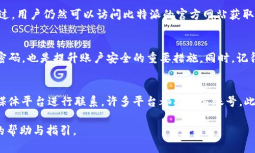 bianwei比特派被冻结怎么解冻？详细解析与解决方案/bianwei
比特派, 冻结, 解冻, 解决方案/guanjianci

随着数字货币的普及与发展，比特派钱包作为一种方便的数字资产管理工具，受到了越来越多用户的青睐。然而，在使用过程中，部分用户可能会遇到比特派被冻结的情况，导致无法使用自己的资产。本文将详细探讨比特派被冻结的原因、解冻的步骤以及如何预防类似问题的发生。

比特派被冻结的常见原因

比特派被冻结的情况并不少见，其原因主要包括以下几个方面：

1. **账户安全问题**：比特派钱包在监测到可疑活动时，可能会主动冻结用户账户，以保护用户的资产安全。例如，如果系统检测到多次错误登录尝试，或者从不同的IP地址频繁登录，都会导致账户被暂时冻结。

2. **身份验证不通过**：在注册和使用比特派之前，用户需要进行身份认证。如果提供的信息不准确或不完整，那么在使用过程中可能会被冻结。尤其是在涉及到大额交易时，系统会更加谨慎。

3. **违反平台规则**：比特派有一系列的使用规则和条款，如果用户的行为违反了这些规定，比如洗钱、违规交易等，账户也会随之被冻结。

4. **系统维护或更新**：有时由于比特派系统的维护或更新，用户账户也可能会出现暂时的冻结现象。一般而言，此类冻结是短暂的，维护结束后会自动解除。

比特派账户解冻的步骤

如果用户的比特派账户被冻结，以下是解冻的基本步骤：

1. **确认冻结原因**：登录比特派客户端，查看系统消息或通知，了解具体被冻结的原因。不同的原因可能会有不同的解冻方法。

2. **收集所需材料**：针对冻结原因，准备好相关的材料，比如身份验证文件、交易记录等，以便提交给比特派客服进行审核。

3. **联系客服提交申请**：通过比特派的客服渠道，提交解冻申请。详细说明情况，并附上所需的材料，客服将根据你的申请进行审核，通常需要等待一定的时间。

4. **定期关注进度**：在提交申请后，定期查看申请处理进度。如果长时间未获得回复，可以再次联系客服进行询问。

5. **遵循客服指导**：在解冻过程中，客服可能会根据情况提供进一步的指导。用户需严格遵照其指示进行相关操作，以提升申请成功的概率。

如何有效预防比特派账户被冻结

冻结账户往往可能让用户感到焦虑和困扰，因此有效预防是非常重要的。以下是一些预防措施：

1. **确保安全认证**：在注册比特派账户时，务必提交真实、有效的个人信息，并尽可能完成所有的身份验证步骤，可以增设双重身份验证，提升账户安全性。

2. **保持良好的交易习惯**：在进行交易时，建议避免频繁的大额交易，保持正常的交易习惯，并遵守比特派相关的规定和条款，避免引起系统的警觉。

3. **定期检查账户状态**：建议定期登录比特派，检查自己的账户状态和交易记录，发现异常情况及时与客服联系，防止被冻结。

4. **注意系统消息**：关注比特派的系统通知和更新，如果有系统维护或其他重要信息，应及时了解并做好相关准备。

5. **避免多设备登录**：尽量避免从不同的设备频繁登录账户，这可能会被识别为异常登录行为而导致账户冻结。

相关问题详解

h4问题一：比特派被冻结后多久能解冻？/h4
比特派被冻结后的解冻时间是一个相对复杂的问题，通常取决于冻结的原因以及用户提交的解冻申请的复杂程度。对于身份验证不通过的情况，一般在提交相关文件进行审核后，1-3个工作日内会有处理结果。而针对安全问题及账户行为的冻结，解冻的时间可能会更长，可能需要数天甚至数周。用户在提交解冻申请后，建议保持耐心并定期跟进进度。

h4问题二：如果无法通过客服解决解冻，应该怎么办？/h4
如果联系比特派客服后仍然无法解决被冻结问题，可以考虑以下几种途径：首先，可以查阅比特派官方论坛或社群，看看其他用户的处理经验或获取帮助。其次，可以尝试更换不同的联系方式，或在官方渠道撰写详细的求助信件，向其反映具体情况。另外，如有需要可寻求法律途径，咨询专业律师的意见，准备相关证据进行进一步维权。但建议用户在采取这些措施时，依然要保持理智，遵循正确的程序。

h4问题三：我可以登录比特派的网页端吗？/h4
在账户被冻结的情况下，通常用户是无法完全访问个人账户的，包括网页端的登录。因为账户被冻结的目的在于保护用户的资产安全，限制登录以及交易功能是一种必要的安全措施。不过，用户仍然可以访问比特派的官方网站获取相关信息或联系客服。不过，建议用户在此期间避免进行任何不当操作，以免引发更严重的后果。

h4问题四：如何选择比特派的安全设置？/h4
比特派为用户提供了一系列的安全设置选项，用户可以根据自身需求进行选择和调整。首先，在账户设置中，建议开启双重身份验证，增强登录安全性。此外，定期更改登录密码并设置强密码，也是提升账户安全的重要措施。同时，记得不要在公共场合使用或登录比特派账户，以防信息泄露。另外，定期对账户进行安全检查，及时清除不必要的设备登录记录。如果发现任何异常，请立刻更改密码并联系比特派客服处理。

h4问题五：如果遇到比特派不响应的情况，应该如何处理？/h4
如果在联系比特派客服后，没有获得及时的回复，建议用户可以通过多种渠道进行尝试。首先，了解比特派的工作时间，确保是在客服工作时间内进行联系；其次，可以尝试通过不同社交媒体平台进行联系，许多平台都有官方账号。此外，用户还可以查阅比特派的常见问题解答，以获取更多信息。最后，耐心等待也是必要的，尤其是在高峰时期，客服的回复可能会存在延迟。

总之，比特派被冻结的问题虽然可能会让用户感到焦虑，但通过有效的解冻步骤和合理的预防措施，可以帮助用户更好地管理和保护自身的数字资产。希望这篇文章能够为您提供有效的帮助与指引。