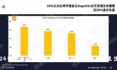 支持24位单词的冷钱包：安