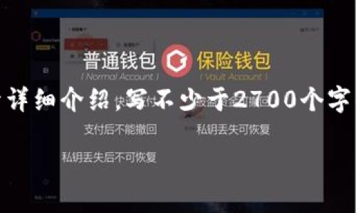 思考一个符合用户搜索需求并且的,放进标签里,和4个相关的关键词 用逗号分隔,关键词放进/guanjianci标签里,在展开详细介绍,写不少于2700个字的内容,并思考5个可能相关的问题,并逐个问题详细介绍,每个问题介绍内容不少于500字,分段加上标签,段落用标签表示
B特派钱包官网苹果版:安全、方便的数字钱包选择