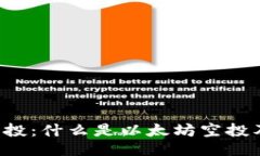 以太坊空投：什么是以太