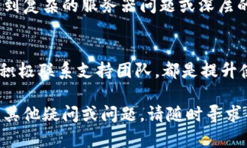 biao ti如何解决B特派网络错误，快速刷新页面的有效方法/biao ti

网络错误, B特派, 页面刷新, 解决方案/guanjianci

引言
在互联网时代，网络的稳定性与流畅度直接影响着我们的工作与生活体验。常常有人在使用在线服务时遇到网络问题，尤其是在使用B特派等应用时，网络错误成为了一个常见问题。这不仅影响用户的使用体验，还会带来许多不必要的麻烦。因此，了解如何应对这些网络错误、迅速刷新页面，显得尤为重要。

B特派网络错误的常见原因
首先，我们需要了解B特派出现网络错误的可能原因。以下是一些关键因素：
ul
  listrong网络连接不稳定：/strong如果您的网络信号较弱或间歇性断开，B特派可能会出现无法刷新页面的情况。/li
  listrong服务器故障：/strong有时候，B特派的服务器可能会遇到技术问题，导致用户无法顺利访问。/li
  listrong浏览器问题：/strong不兼容的浏览器或未更新的浏览器版本，也可能导致网页无法正常加载。/li
  listrong应用故障：/strong如果B特派应用未及时更新，可能与当前操作系统或其他应用程序发生冲突。/li
/ul

如何解决B特派的网络错误
在解决B特派的网络错误时，我们可以采取以下几种措施：

h4检查网络连接/h4
首先，确保您的互联网连接正常。可以尝试重启路由器或更换网络环境，如切换到其他Wi-Fi或使用手机热点。如果是在公共场所或较为拥挤的网络中，尝试在网络负载较低的时段进行操作。

h4清除浏览器缓存和Cookies/h4
浏览器中的缓存和Cookies有时候可能导致网页加载问题。定期清理缓存和Cookies，可以提升浏览器的工作效率，同时避免潜在的错误影响。根据不同的浏览器，清理方法略有不同，大多数浏览器可以在设置中找到“清除历史记录”的选项。

h4更新浏览器和B特派应用/h4
确保您使用的浏览器和B特派应用都是最新版本。开发者常常会解决已有的bug，并提供新的功能和性能，保持软件的最新状态可以避免许多兼容性的问题。

h4联系B特派客服/h4
如果经过以上所有的检查和调整，问题依然存在，不妨联系B特派的客服团队，他们可以为您提供更专业的技术支持，帮助您解决问题。

五个常见问题及详细解答

h41. B特派网络错误和其他网络问题有什么区别？/h4
虽然B特派网络错误属于更广泛的网络问题，但其特性和影响却可能大为不同。一般而言，网络错误可能会影响各类在线服务的正常使用，而B特派网络错误则特别针对这一应用程序。需要注意的是，B特派的网络错误可能直接与其服务器状态、应用数据等相关，比一般的网络问题更为复杂。

h42. 如何判断B特派请求出错的具体原因？/h4
用户可以通过访问B特派的网站或社交媒体平台，查看是否有维护公告或系统故障的信息。另外，可以观察网络错误提示信息，有时其中会包含错误代码，针对该代码上网搜索，或参考B特派的帮助文档或FAQ，来了解具体的问题所在。

h43. 如何提升网络连接的稳定性以避免类似问题？/h4
要提升网络连接的稳定性，首先从选择合适的网络服务提供商入手，确保其服务质量。此外，定期维护路由器，保持其最佳状态，适当调整路由器的放置位置，以减少信号干扰。若有条件，可以考虑使用网线连接电脑，也能有效提升网络稳定性。

h44. B特派是否存在其他用户反馈的常见问题？/h4
常见的用户反馈问题包括：登录失败、页面加载缓慢、数据不同步等，以上问题通常与网络环境、系统版本不兼容等因素有关。用户可以通过相关论坛、用户社群来了解其他用户的反馈及建议，找到解决问题的有效策略。

h45. 在解决网络错误时是否需要专业知识？/h4
一般来说，解决B特派网络错误并不需要专业的计算机知识，用户大多数情况下可以通过基础的网络排查来找到问题的所在。然而，若涉及到复杂的服务器问题或深层的技术障碍，咨询专业人员或联系官方客服将更为高效。

总结
在遇到B特派网络错误时，用户无需慌张，通过以上的方法和步骤，大多数问题均可以迎刃而解。保持良好的网络环境、及时更新软件，以及积极联系支持团队，都是提升使用体验的有效措施。希望本文能够帮助到每一位用户，让您在使用B特派的过程中拥有更流畅的体验。

通过本文的细致分析和应对策略，相信您在未来使用B特派时，能够更加从容应对各类网络问题，并得以顺利完成需要的操作。如果您还有其他疑问或问题，请随时寻求帮助，我们会尽快为您解答。