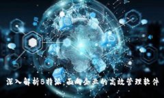 深入解析B特派：面向企业