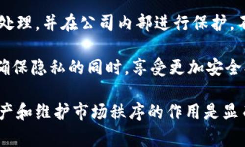 比特派钱包审核机制解析：保障用户安全与交易合规/
比特派钱包, 钱包审核, 加密货币安全, 交易合规/GUANJIANCI

比特派钱包是当前市场上受到广泛欢迎的一种加密货币钱包，用户可以通过这个平台进行加密货币的存储、交易及管理。安全性与合规性是比特派钱包发展的重中之重。因此，审核机制的设置显得尤为重要。本文将详细探讨比特派钱包审核的必要性、实施过程、用户体验的影响以及合规性对加密货币生态的贡献，力求为广大用户提供全面的理解与认识。

审核机制的必要性
在现代金融环境下，加密货币作为一个新兴领域，其安全性和合规性日益受到关注。比特派钱包作为承载用户数字资产的工具，其审核机制旨在保障用户资产的安全，防止欺诈和非法活动的发生。

首先，网络犯罪的威胁在加密货币领域日益严重，尤其是在币圈，由于缺乏传统金融体系的监管，容易成为诈骗者的目标。通过实施审核，比特派钱包能够有效识别和防范潜在的风险，确保用户的账户信息和资产不会被恶意攻击。

其次，合规性亦是比特派钱包审核过程中的关键因素。一些国家和地区对加密货币及其交易有不同程度的法律限制，严格的审核机制能够帮助钱包及其用户在法律合规框架内进行操作，减少因违法违规带来的法律风险。

比特派钱包的审核流程
比特派钱包的审核流程主要分为几个步骤，每一步都具有其特定的目标以确保安全性与合规性。

第一步是用户身份验证。在用户注册或首次进行大额交易时，比特派钱包会要求提供身份证明文件和相关的身份认证信息。这一过程旨在确认用户身份的真实性，防止虚假账户的存在。

第二步是风险评估。比特派钱包会根据用户的交易行为及历史情况进行相应的风险评估。对高风险用户或异常交易行为进行严格审核，以及时发现潜在的欺诈活动。

第三步是技术审核。比特派钱包会定期对其系统进行技术审计，检查系统漏洞及安全隐患。这不仅有助于增强用户对平台的信任，更能够在技术层面上提高钱包的整体安全性。

用户体验对审核机制的影响
审核机制虽然是为保护用户资产安全而设立的，但不可否认的是，它也会对用户体验产生一定的影响。在审核流程中，用户可能会面临较长的等待时间和繁琐的手续，这在一定程度上可能会影响他们的使用感受。

为了平衡安全与用户体验，比特派钱包可以在审核机制中引入智能化、自动化流程。例如，利用人工智能系统快速识别用户身份和审核交易，从而缩短审核时间，提高效率。此外，为了提升用户体验，平台也需要建立一套用户反馈机制，用户可以及时提交反馈，确保平台在审核过程中的透明度和公平性。

合规性与健康生态的关系
在加密货币领域，合规性不仅关乎单个平台的合法性，还直接影响整个生态的健康发展。比特派钱包通过严格的审核机制，能够有效推动整个行业的合规性提升。

合规与信用是相辅相成的，只有当更多的钱包及交易平台遵守法律法规时，整个市场才能受益于稳定与信任。用户对合规钱包的信任感将促进更多人参与加密货币市场，进而推动市场的规范发展。

总而言之，比特派钱包的审核机制不仅是保护用户资产安全的有力手段，也是推动整个行业健康发展的重要举措。无论是从用户角度还是行业角度，审核都有其不可或缺的作用。

常见问题解答

问题1：比特派钱包审核需要多长时间？
比特派钱包审核的时间因具体情况而异。一般而言，身份验证的过程通常需要1-3个工作日。这是因为平台需要核实用户提交的特定文件并确保其真实性。然而，在某些情况下，例如繁忙时段或用户提交的文件不够完整的情况下，这个时间可能会延长。

为了缩短审核时间，用户应确保在注册或进行交易时提供清晰、完整的身份证明和其他相关材料。此外，用户也可以通过平台提供的在线客服获取帮助，以确认所需的资料是否符合审核要求。

问题2：为什么有些用户会遭遇审核失败？
审核失败的原因主要有以下几点：首先，用户提交的身份证明文件可能不符合平台要求。比如文件模糊、未按要求提交类型的文件等，会导致审核未通过。

其次，用户的交易行为出现异常，可能会触发平台的风控机制。比如频繁的大额交易、非正常的交易时间等都会被系统识别为高风险行为，进而影响审核结果。

最后，技术因素也可能引起审核的不合格，例如系统错误、信息输入错误等。在这种情况下，用户应及时联系比特派钱包的客服，进行咨询和问题解决。

问题3：审核是否影响提款速度？
审核通常会影响提款速度，尤其是在用户首次进行提款时。根据不同平台的规定，首次提款往往需要经过身份审核和风险审计，可能会导致提款时间延长。

对于老用户而言，只要之前审核通过，后续的提款通常会更为顺畅。然而，在某些情况下，如果老用户的交易行为被系统标记为异常，提款同样可能受到审核限制。

因此，用户在使用比特派钱包时，建议提前完成身份审核，以避免提款时的延迟。

问题4：如何检查审核状态？
用户可以通过登录比特派钱包的App或官网来查看审核状态。一般而言，在用户中心或个人账户页面，会有审核状态的提示。一旦审核完成，系统会向用户发送推送通知或邮件告知审核结果。

在某些情况下，用户也可以通过联系客服获得审核进度的详细信息。此外，用户提交的资料应保持准确，以确保审核及时进行。

问题5：审核机制是否会影响交易的隐私性？
审核机制完全遵循法律法规，虽然会要求用户提供一些基础的身份信息，但比特派钱包会采取安全措施保障这些数据的隐私性。审核所需的数据一般会经过加密处理，并在公司内部进行保护，不被泄露或用于其他用途。

需要注意的是，审核机制是为了提升整体的安全与合规环境，虽然会在一定程度上影响用户的匿名性，但这是为了保护用户和市场的共同利益。因此，用户可以在确保隐私的同时，享受更加安全、稳定的交易体验。

综上所述，比特派钱包的审核机制是针对当今加密货币市场风险和合规性需求所采取的措施。尽管可能对一部分用户体验造成了一定影响，但其对于保护用户资产和维护市场秩序的作用是显而易见的。