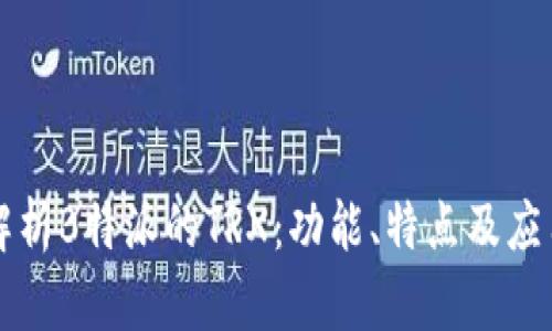 深入解析B特派的TRX:功能、特点及应用场景
