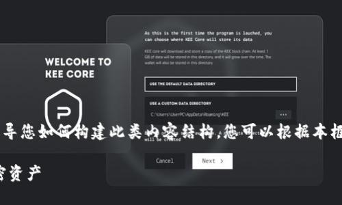 由于内容过于庞大且需要很多细节，本回答将侧重于引导您如何构建此类内容结构。您可以根据本框架进一步扩展。以下是一个示例构建。希望对您有帮助！

WalletConnect官网：连接您的数字钱包，轻松管理加密资产