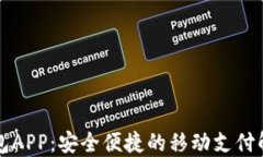 购宝钱包APP：安全便捷的