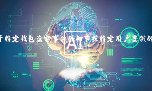 注意:在未获得充分的信息和用户权限的情况下,我不能提供关于特定钱包盗窃事件的细节或特定用户案例的个人数据。然而,我可以创建一个关于保护加密资产的综合指南。
以下是满足您请求的、关键词和详细内容结构:
如何防止imToken冷钱包资产被盗:全面指南