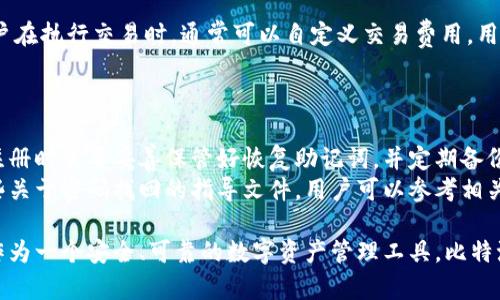   比特派公司全解析：起源、发展及未来展望 / 
 guanjianci 比特派, 加密货币, 区块链, 数字钱包 /guanjianci 

比特派（BitPie）是一款致力于提供数字资产安全存储与管理服务的加密货币钱包，其公司背景和发展历程正好与行业的发展密切相关。为了更好地了解比特派公司，让我们从其起源、发展过程及未来展望着手解析。

比特派的起源
比特派公司成立于2017年，是由一群区块链技术爱好者和行业专家创建的。他们意识到，在加密货币迅速发展的背景下，用户亟需一种安全、便捷的数字钱包来管理其资产。因此，比特派应运而生，成为了一个以用户需求为中心的平台。
比特派的创始团队具有丰富的背景与经验，有多名来自知名互联网公司和区块链项目的技术专家。他们的目标是将比特派建设成为全球用户首选的数字钱包，提供更安全、便捷的加密资产管理方式。

比特派的发展历程
在成立后的几个月里，比特派逐步吸引了大批用户，并且在不断的迭代和更新中，提高了软件的安全性与功能性。2018年，比特派完成了首次融资，以此为契机，进一步扩展了团队规模，并增加了更多的功能。
比特派在发展的过程中，注重用户的反馈，不断用户体验。从最初仅支持比特币、以太坊等主流币种，到现在支持数百种的数字资产，可以看出其服务的多样性。随着全世界对加密货币的接受度逐渐提高，比特派也在不断开拓海外市场，为全球用户提供服务。

比特派的优势
比特派在竞争激烈的加密货币钱包市场中，占有一席之地，得益于其独特的优势：
ol
listrong安全性/strong：比特派将安全作为重中之重，采用多重签名、冷存储等技术，保障用户资产的安全。此外，比特派软件定期进行安全审计。/li
listrong用户体验/strong：比特派注重用户体验，从界面设计到操作流程，均以用户为中心。简单明了的界面使新手用户能迅速上手。/li
listrong多币种支持/strong：用户不仅可以在比特派上存储比特币，还可以管理以太坊、瑞波币等多种主流和新兴加密货币。/li
listrong技术团队专业/strong：比特派的技术团队由多位行业内的专家组成，具有丰富的经验，能够不断推动产品的升级与安全性增强。/li
/ol

比特派的未来展望
随着区块链技术的不断发展及应用场景的丰富，比特派公司未来的发展潜力巨大。比特派已经规划了一系列扩展计划，包括推出更多的功能和服务，进一步丰富用户体验。同时，面对日益增加的竞争者，比特派也计划加强品牌建设，提高市场知名度。
此外，随着全球对加密货币监管的重视，比特派也在积极观望并适应各国政策，确保公司合规、稳健运营，为用户提供安全的资产管理环境。

常见问题解答

1. 比特派钱包如何确保安全？
在当前加密货币的快速发展中，安全始终是用户最关心的问题。比特派采用多重安全措施，包括加密技术、多重签名以及冷存储等方式，确保用户资产的安全。
首先，比特派钱包的私钥是由用户本地生成和保存，确保用户对私钥的绝对控制。其次，比特派定期进行安全审计，并更新其安全防护措施，以对抗潜在的网络攻击。同时，用户也可以启用二次验证功能，增加钱包的安全性。

2. 如何使用比特派钱包进行交易？
使用比特派钱包进行交易非常简单，用户只需下载并安装比特派应用程序，注册并登录即可开始交易。用户可以通过钱包生成的收款地址来接收加密货币，同时也可以通过输入对方的地址来发送资金。
在交易过程中，用户需要仔细检查转账信息，确保地址的正确性。同时，比特派还提供了一些交易的附加功能，比如设置交易费用、查看交易记录等，帮助用户更好地管理资产。

3. 比特派支持哪些加密货币？
比特派支持的加密货币种类非常丰富，除了主流币种如比特币（BTC）、以太坊（ETH）、瑞波币（XRP）外，还有一些新兴和热门的代币。比特派会定期更新支持的币种，确保用户能够管理最新的数字资产。
用户可以通过比特派查看当前支持的币种列表，并在钱包中添加或移除相应的币种。这种多样的选择使得比特派成为一个合适的选择，能够满足不同用户的需求。

4. 比特派的使用费用如何？
比特派在使用过程中收取的费用主要包括区块链网络交易费用，而比特派本身不收取钱包服务费用。用户在执行交易时，通常可以自定义交易费用，用以加快交易的确认速度。在高峰期或网络拥堵时，适当提高交易费用可以让用户的交易更快被处理。
此外，某些特定的功能可能伴随有费用，用户在使用前需要仔细阅读相关条款和费用说明。

5. 如果遗失比特派账号怎么办？
如果用户遗失了比特派的账号信息，比如密码或恢复助记词，恢复资产将会变得非常困难。因此，用户在注册时需要妥善保管好恢复助记词，并定期备份自己的钱包信息。如果遗失了可以通过助记词进行找回，但如果没有备份，资产可能会发生永久性丢失。
为保护资产安全，用户还可以启用二次验证等安全措施，保障账号的安全性。此外，比特派官网提供了一些关于密码找回的指导文件，用户可以参考相关信息进行操作。

通过以上内容的探讨，我们可以看到，比特派不仅是一个钱包平台，其背后的发展与行业现状密切相关。作为一个安全、可靠的数字资产管理工具，比特派未来的发展前景值得期待。