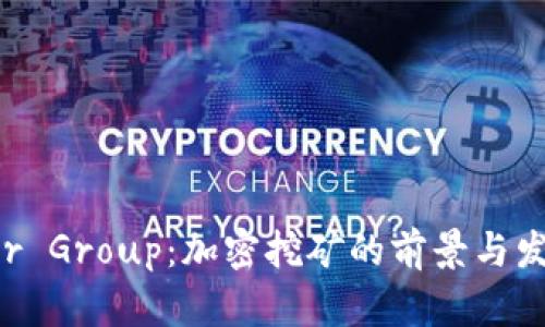 Bitdeer Group:加密挖矿的前景与发展历程