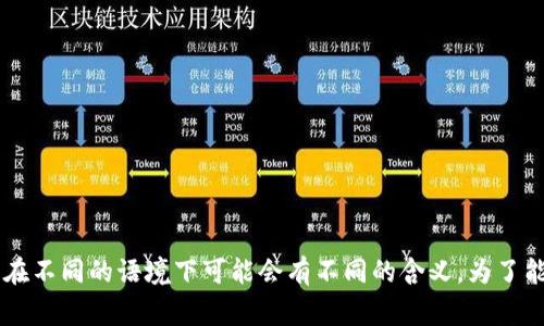 特派这一词，通常出现在特定的文献、报道或讨论中，可能指代某种特定的工作、任务或职位。常见的解释包括特殊派遣、特种派驻等概念。在不同的语境下可能会有不同的含义。为了能更好地回答您的问题，请您提供更多上下文或背景信息，或者具体说明您想了解的内容领域，这样我可以为您提供更详细和准确的信息。