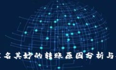 冷钱包多出莫名其妙的转