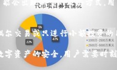 冷钱包私钥：保护你的数