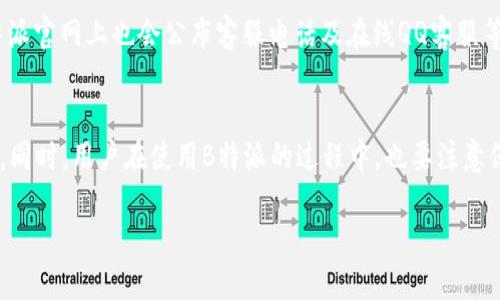 jiaotiB特派如何查看对方账户余额？/jiaoti
移动支付, B特派, 账户余额, 查账方法/guanjianci

引言
在现代社会，移动支付已经成为了一种普遍的消费方式。B特派作为一款广受欢迎的移动支付工具，许多用户在日常使用中都会遇到一个常见的问题：如何查看对方的账户余额？本文将深入探讨B特派的使用方式，帮助用户更好地管理自己的账户以及了解如何查看对方的余额，并针对这个问题提供详尽的解答。

B特派简介
B特派是一款集支付、转账、账单管理于一体的移动支付应用。它不仅方便了用户之间的交易，也增加了透明度，令双方的交易信息更加清晰。B特派支持多种支付方式，包括但不限于扫码支付和转账等功能。为此，用户有必要了解如何使用这一工具以便于更好地管理账户，并进行必要的余额查询。

为什么需要查看对方余额
在某些交易中，用户可能需要确认对方的余额状况，以确保交易的顺利进行。例如，在进行大额转账或付款时，确认对方是否有足够的余额是非常重要的。否则，可能会出现严重的交易问题。此外，在一些分摊账单的场合，了解对方的余额也有助于决定每个人应该支付的金额。这一需求使得用户需要清楚了解如何查询对方的余额。

B特派的账户余额查询方法
那么，如何通过B特派查看对方的账户余额呢？虽然B特派的设计初衷是保护用户隐私，但仍然存在一些方法可以帮助用户了解对方的余额信息，具体方法如下：

h4方法一：通过聊天记录查询/h4
如果你与对方在B特派内有过互信的聊天记录，可以尝试查看之前的交易记录。在聊天頁面中，查找相关的转账或支付信息。在转账成功后，B特派通常会自动记录交易信息，用户可以通过这些记录间接了解对方的账户使用情况。

h4方法二：直接询问对方/h4
最直接、有效的方法就是和对方进行沟通。你可以直接询问对方的账户余额。一般情况下，正规的商业交易对方都不会隐藏自己的余额信息，直接询问更能够节省时间。

h4方法三：邀请对方共享信息/h4
在B特派中，有一个