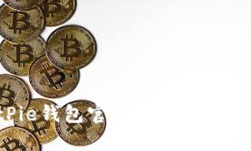 如何查询BitPie钱包官网客服电话号码:全面指南