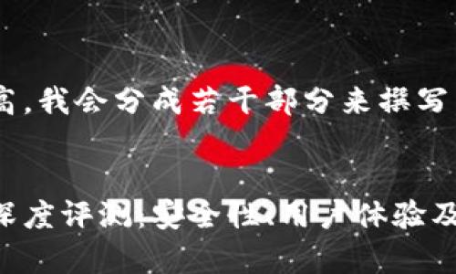 由于字数要求较高,我会分成若干部分来撰写,并逐步展开内容。
比特派钱包公司深度评测:安全性、用户体验及市场前景分析